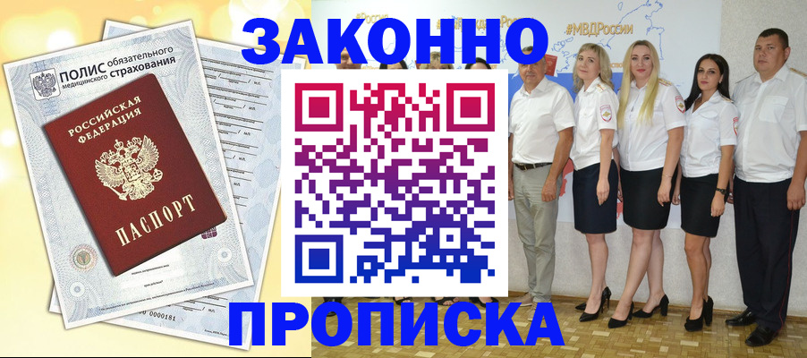 временная регистрация недорого в Сыктывкаре