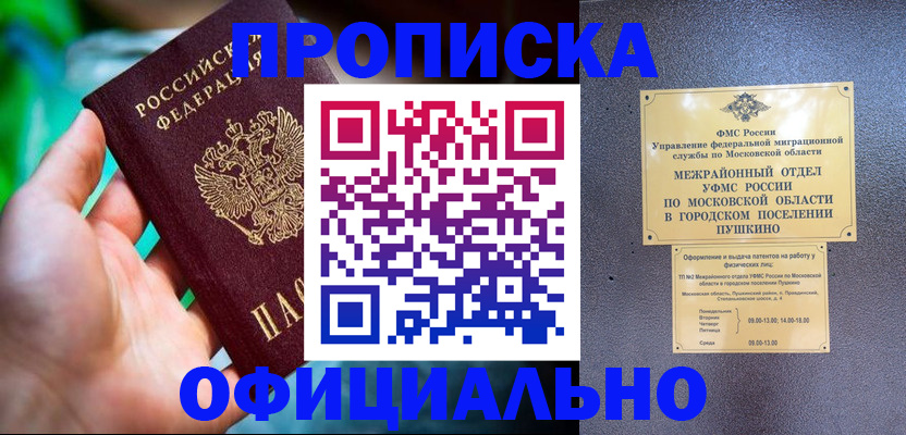 прописка для работы в Сыктывкаре
