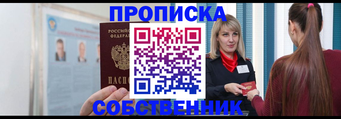купить прописку в Сыктывкаре